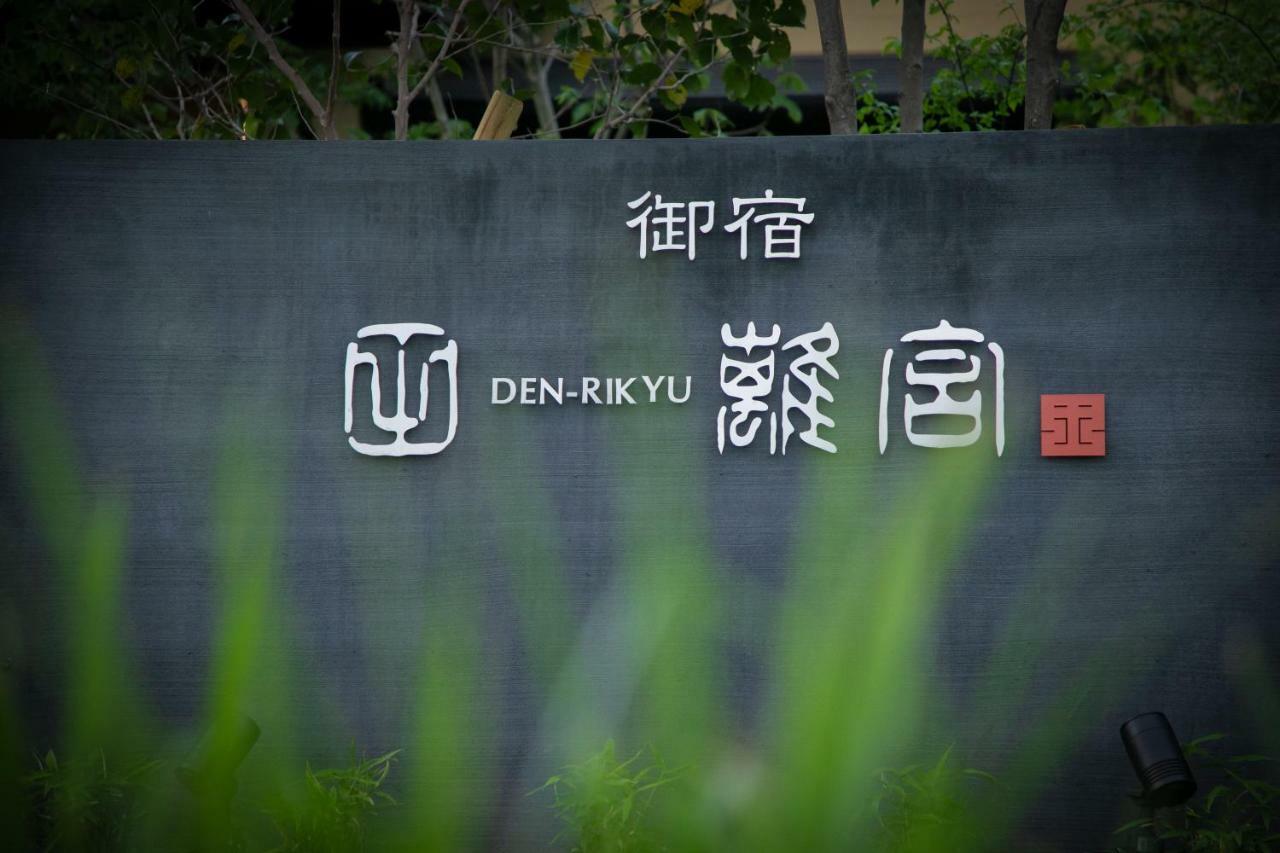Oyado Den Rikyu Hotell Yufu Eksteriør bilde